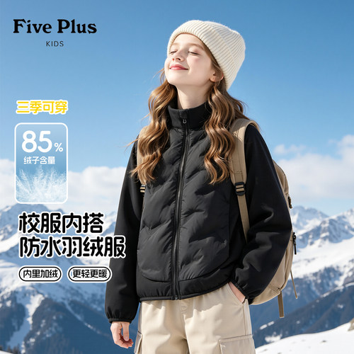 Five Plus童装女童羽绒服2026新款冬装女孩保暖内胆儿童运动外套