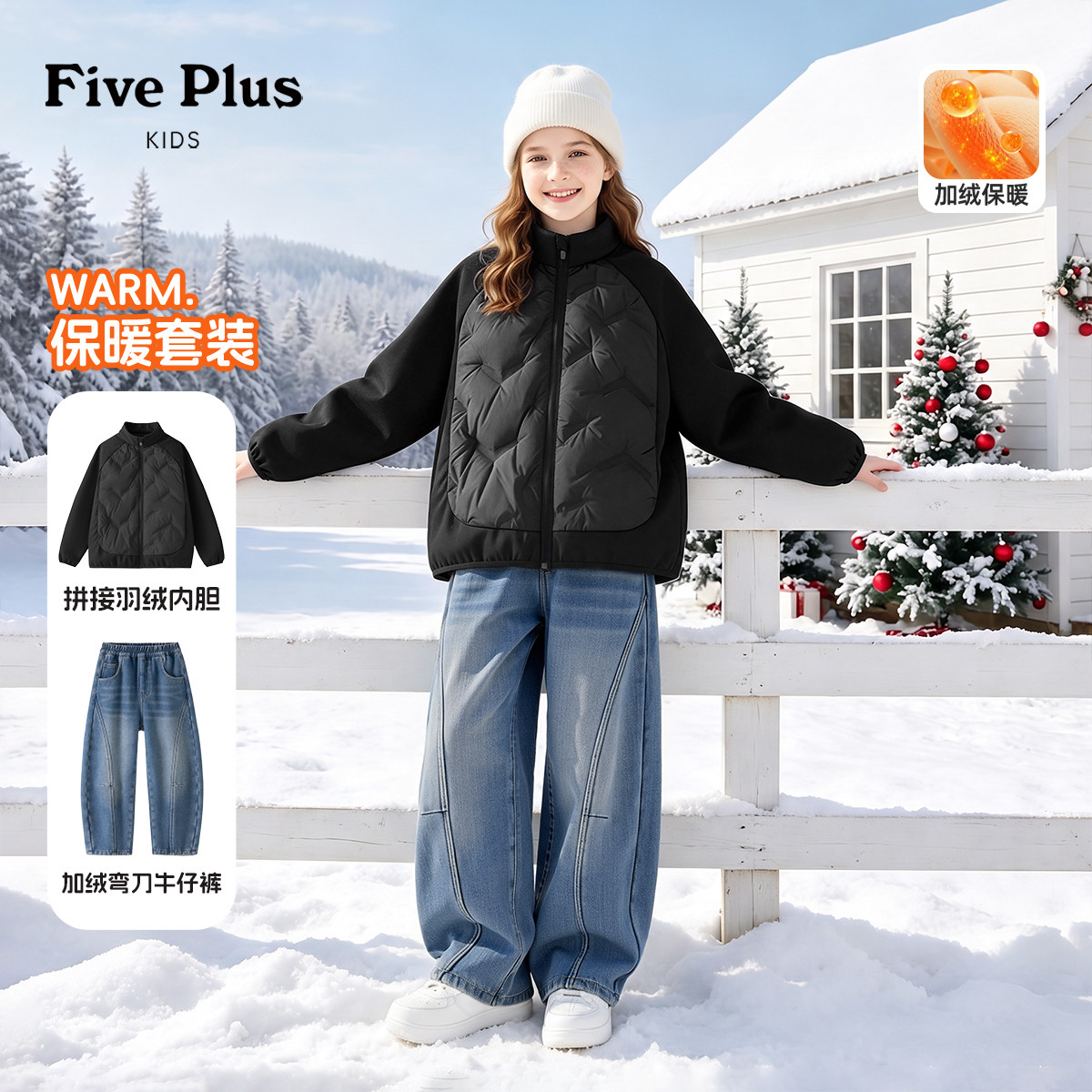 Five Plus童装女童套装冬季保暖中大童羽绒服外套儿童加绒牛仔裤