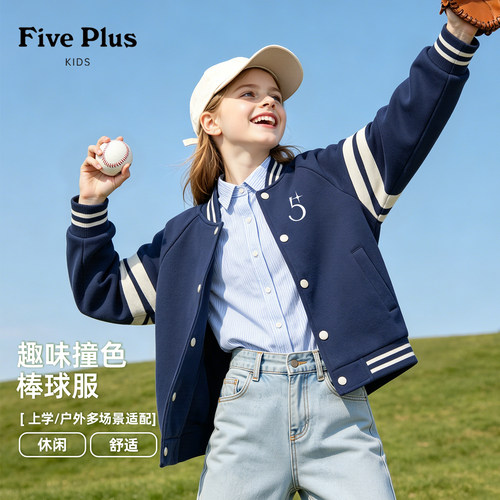 Five Plus女童休闲外套2026新款童装青少年时髦棒球服儿童上衣