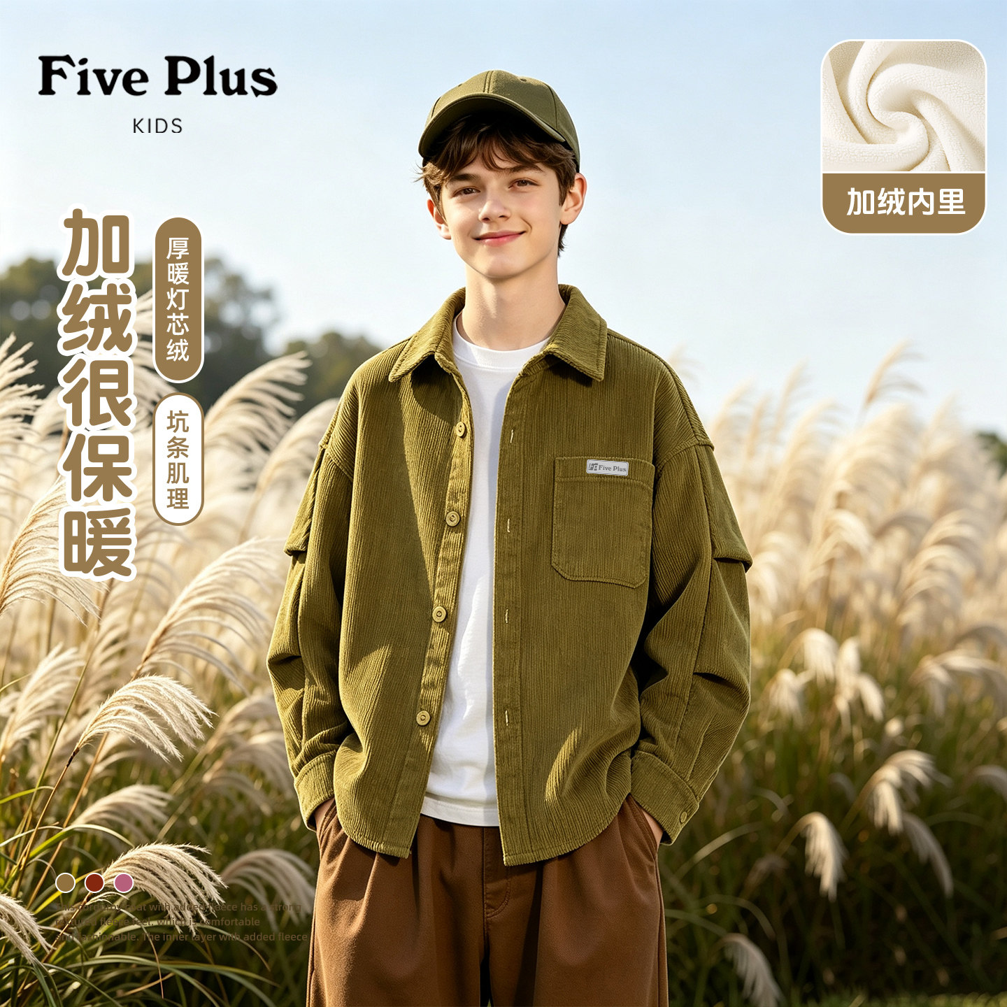 Five Plus男童加绒灯芯绒衬衫2026新款男孩秋冬外穿衬衣儿童外套