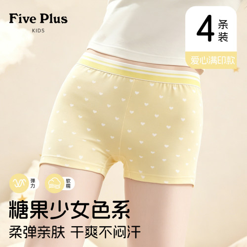 Five Plus童装女童内裤棉质a类2026新款儿童透气四角裤女孩安全裤