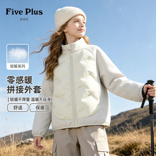 Five Plus女童冬季外套2026新款女孩保暖羽绒内胆儿童时髦运动服
