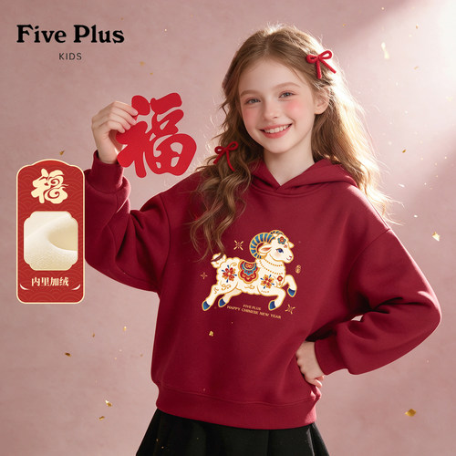 Five Plus儿童加绒连帽卫衣2027年新款本命年上衣冬季女童套头衫