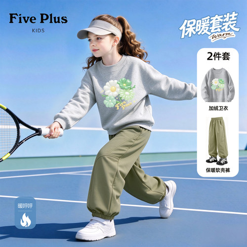 Five Plus女童套装2026新款儿童加绒卫衣秋冬季加厚女大童束脚裤