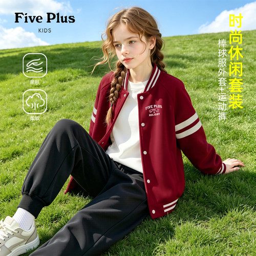 Five Plus童装女童秋装套装2026新款小女孩棒球服外套儿童运动裤