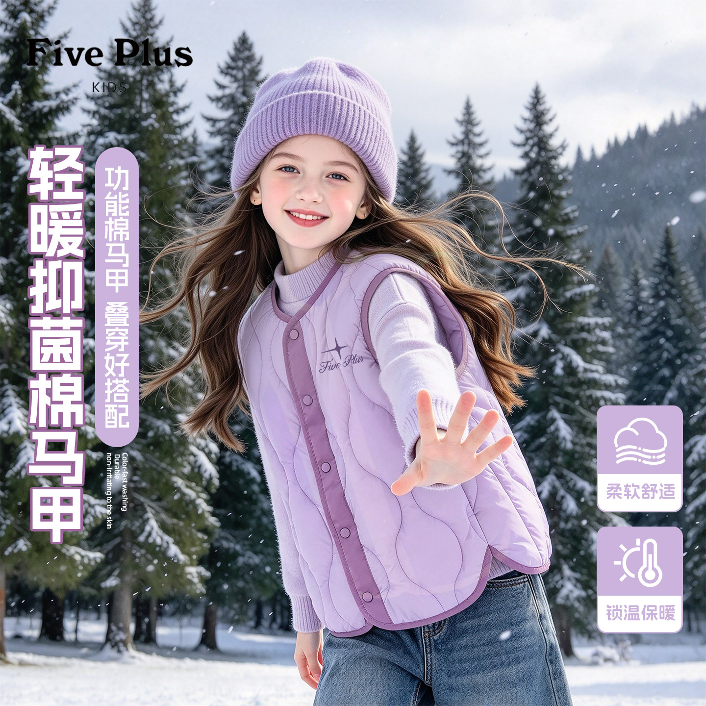 Five Plus女童棉马甲2026新款冬季儿童保暖背心女孩夹棉坎肩内搭