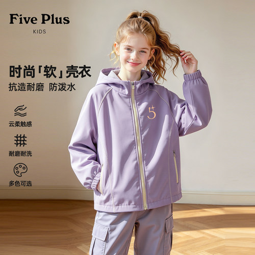 Five Plus女童春秋外套2026新款女孩户外连帽运动上衣儿童软壳衣