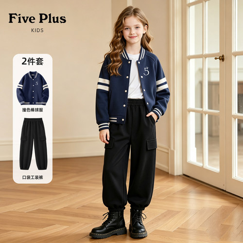 Five Plus女童套装2026新款秋装小女孩休闲棒球服儿童束脚工装裤