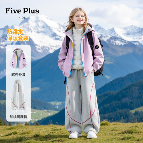Five Plus女童户外套装2026新款冬季儿童加绒弯刀裤女孩软壳外套