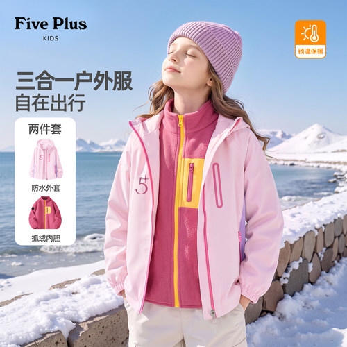 Five Plus女童冲锋外套秋冬加厚保暖防风防水2026新款儿童软壳衣