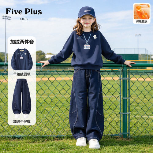 Five Plus童装女童冬季套装2026新款儿童加绒卫衣女孩阔腿牛仔裤