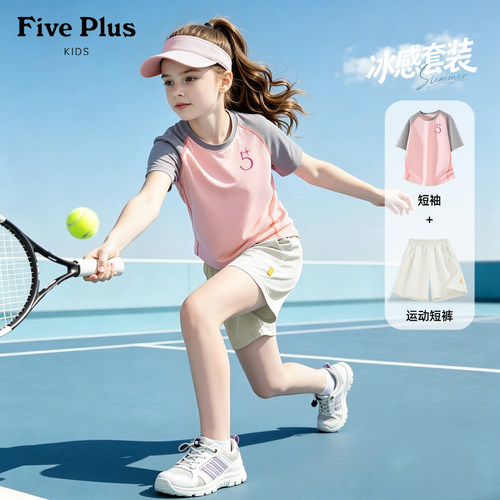 Five Plus女童运动套装2026新款夏季女孩速干t恤薄款儿童短袖短裤