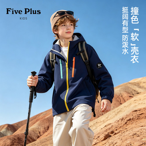 Five Plus男童软壳衣2026新款秋装男孩运动户外上衣儿童拉链外套