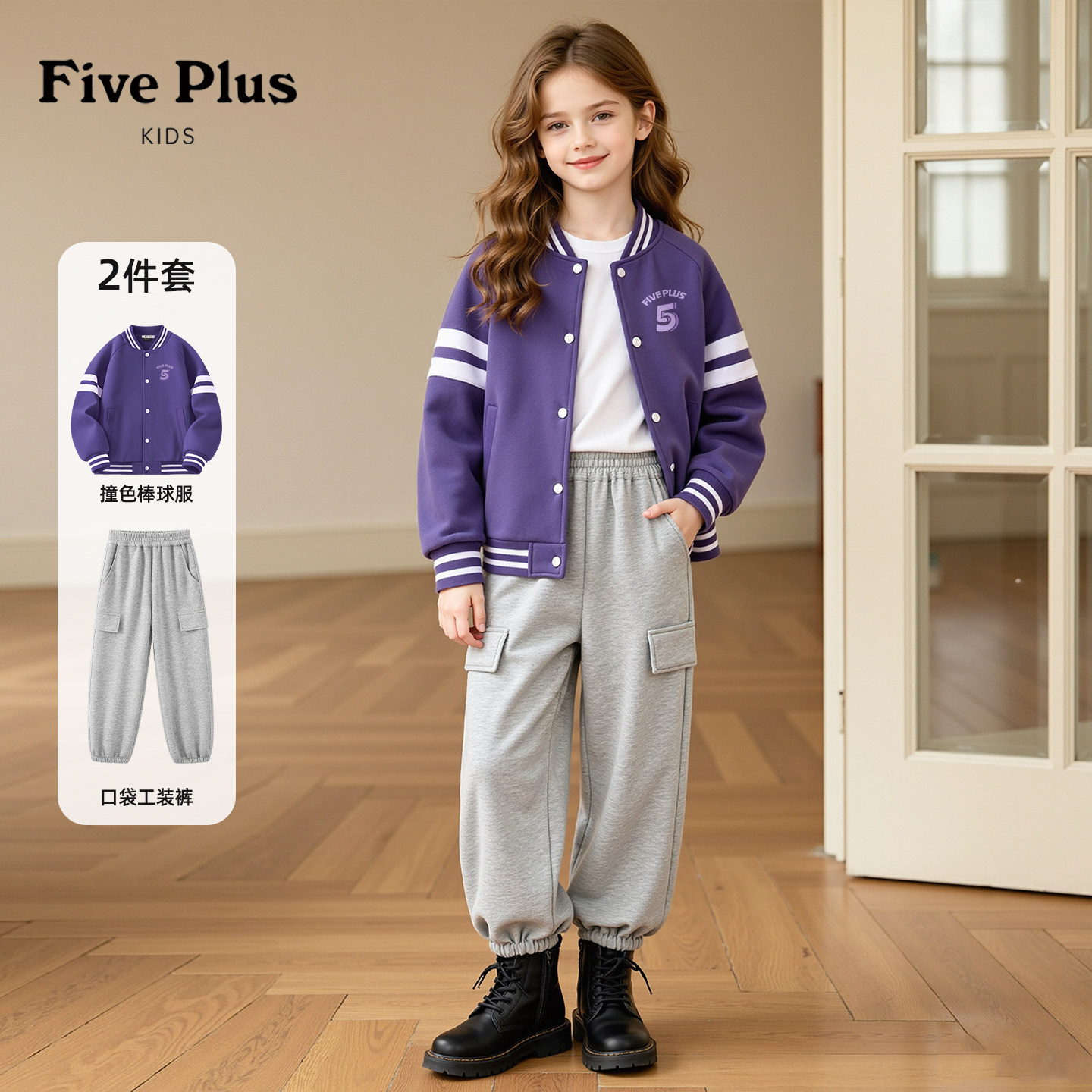 Five Plus女童春秋季套装2026新款青少年运动棒球服儿童工装裤