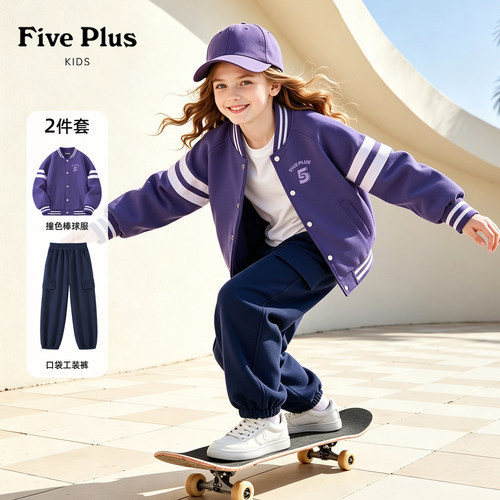 Five Plus女童秋装套装2026新款童装中大童流行棒球服儿童束脚裤