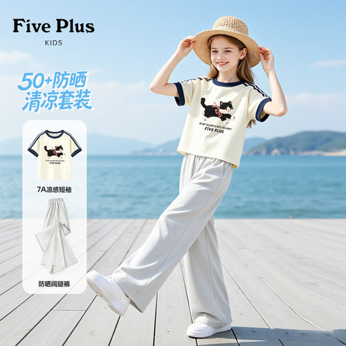 Five Plus儿童夏季套装2026新款女孩漂亮短袖女童户外轻薄阔腿裤