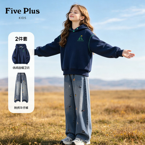 Five Plus儿童秋天休闲套装2026新款女童连帽卫衣中大童牛仔裤潮