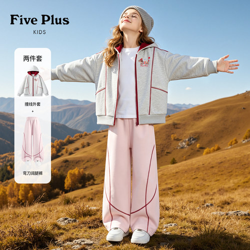 Five Plus女童套装2026新款春秋季儿童洋气连帽开衫小女孩阔腿裤