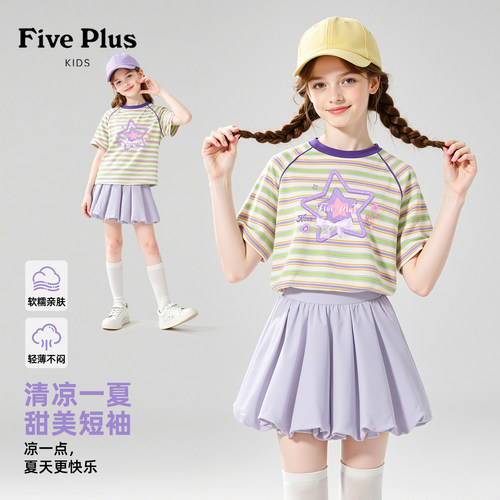 Five Plus童装女童夏日休闲短袖2026新款儿童条纹t恤薄款女孩半袖