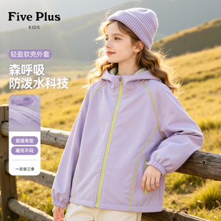 Five Plus儿童外套2026新款秋款童装女童户外冲锋软壳衣女孩衣服