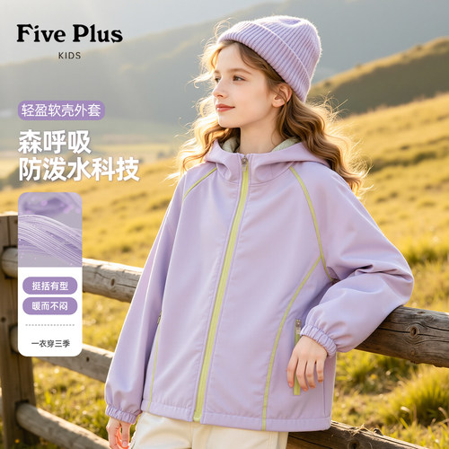 Five Plus儿童外套2026新款秋款童装女童户外冲锋软壳衣女孩衣服