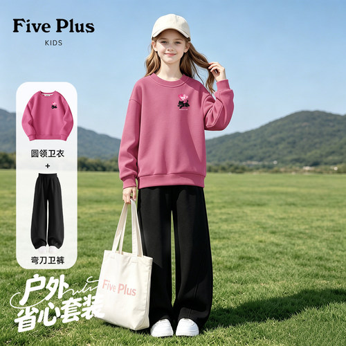 Five Plus女童套装2026新款春秋款女孩时髦薄款卫衣儿童弯刀卫裤