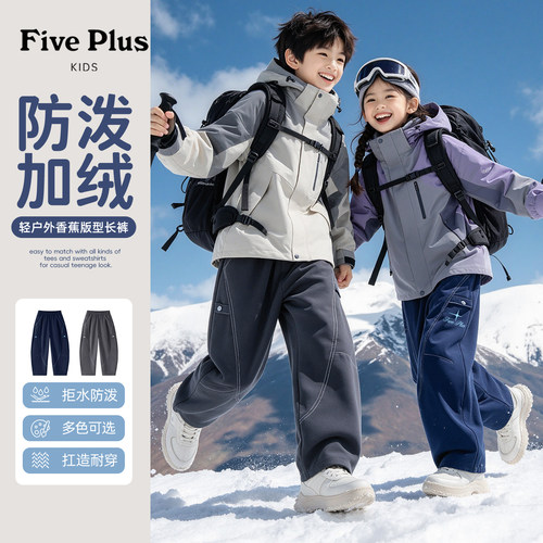 Five Plus儿童裤子冬季2026新款男童休闲弯刀裤一体绒女童弯刀裤