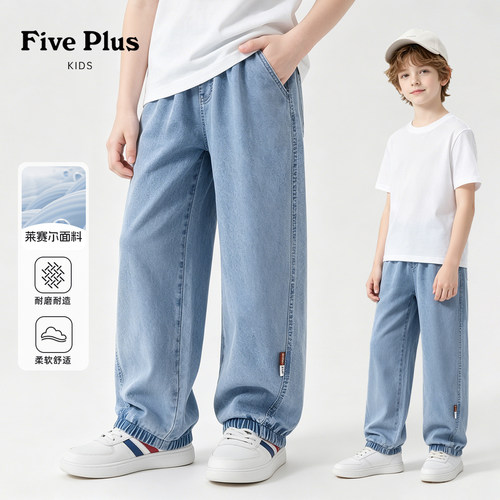 Five Plus男童牛仔裤夏薄款2026新款男孩天丝裤子儿童轻薄束脚裤
