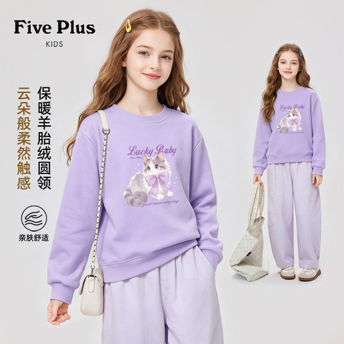 Five Plus童装女童加绒卫衣2026新款冬装儿童加厚套头衫女孩上衣