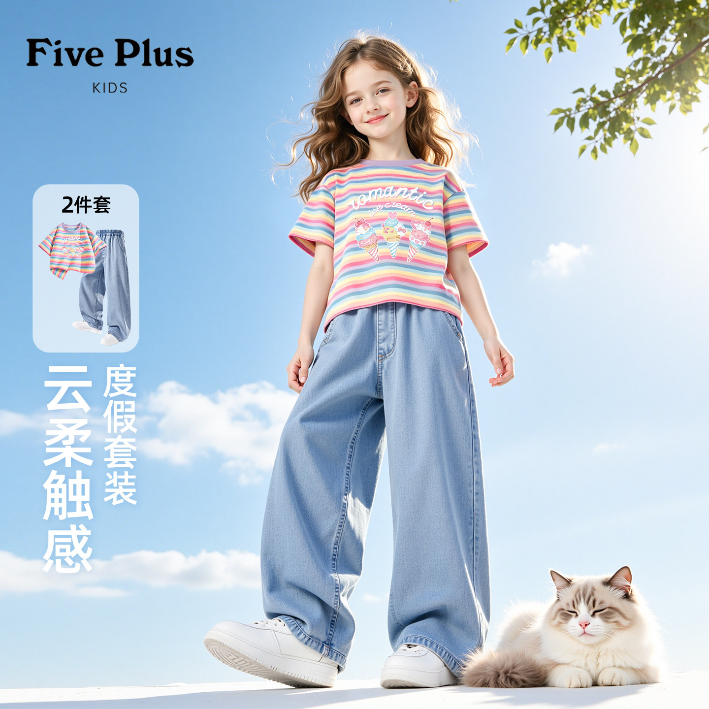 Five Plus儿童夏套装2026新款女童条纹短袖t恤女孩天丝阔腿牛仔裤图片