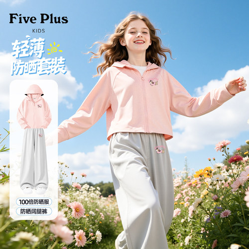 Five Plus女童夏天防晒套装2026新款儿童皮肤衣小女孩轻薄阔腿裤
