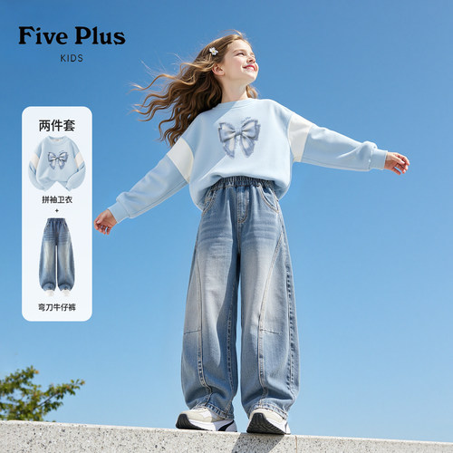 Five Plus女童春秋款套装2026新款儿童薄款卫衣小女孩阔腿牛仔裤