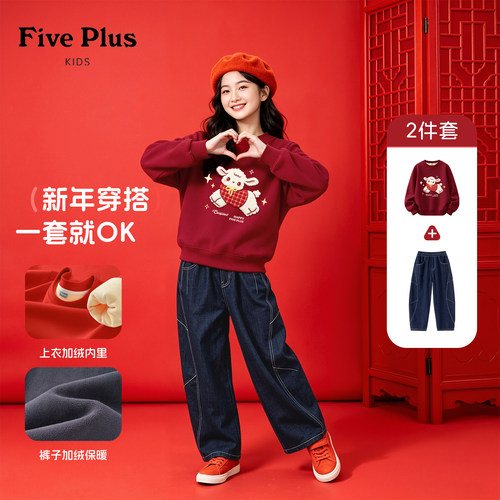 Five Plus女童套装宽松儿童牛仔裤2027新款新年女孩加绒卫衣冬装