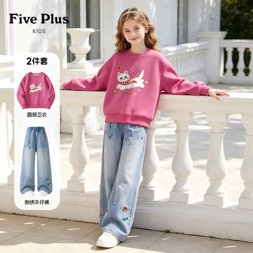 Five Plus儿童套装春秋款2026新款秋装女孩运动卫衣女童阔腿裤