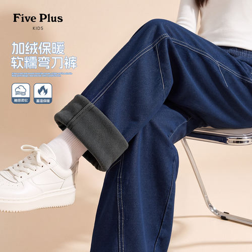 Five Plus女童加绒牛仔裤2026新款冬季儿童裤子洋气中大童阔腿裤