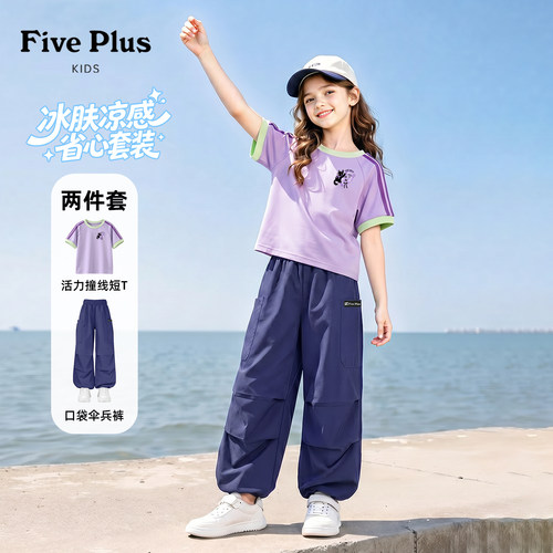 Five Plus女童夏季休闲套装2026新款小女孩撞色t恤薄款儿童工装裤