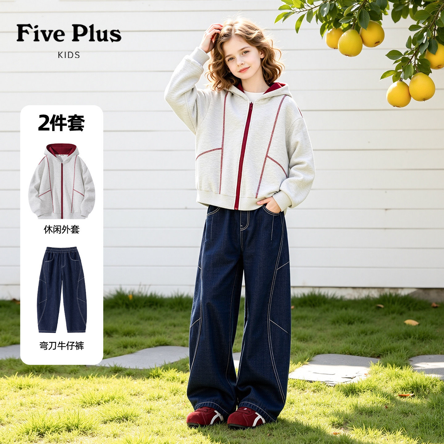 Five Plus女童秋季套装2026新款女孩时尚撞色外套儿童阔腿牛仔裤图片