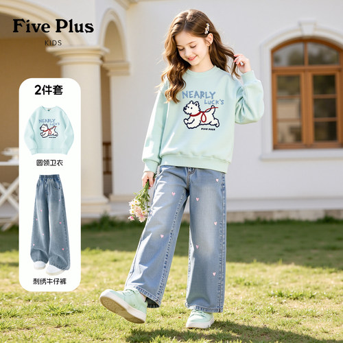 Five Plus女童秋季套装2026新款儿童卫衣漂亮小女孩牛仔裤阔腿裤