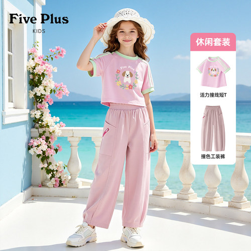 Five Plus女童夏装套装2026新款女孩时髦撞色短袖薄款儿童工装裤