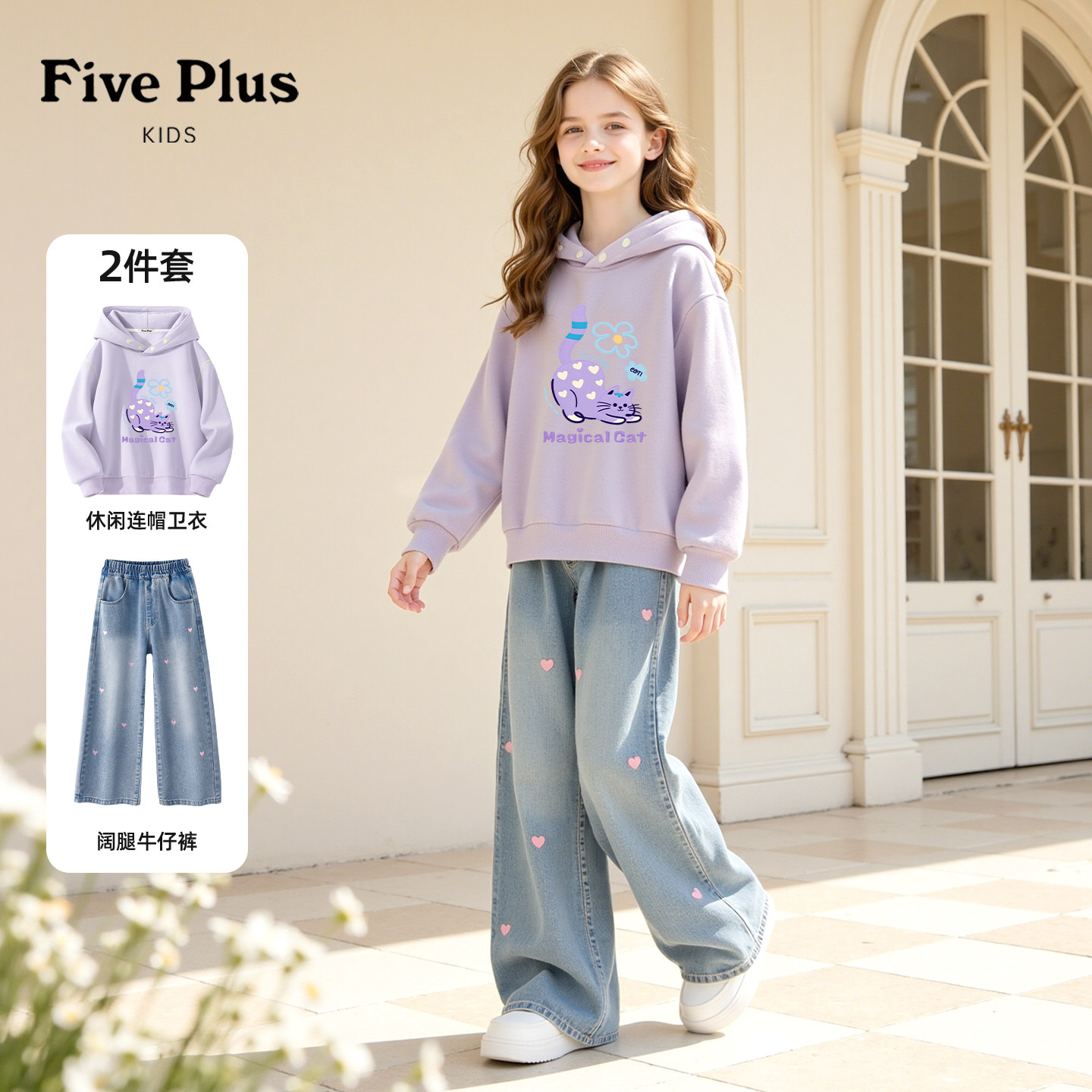 Five Plus儿童春秋款休闲套装2026新款女童连帽卫衣女大童牛仔裤