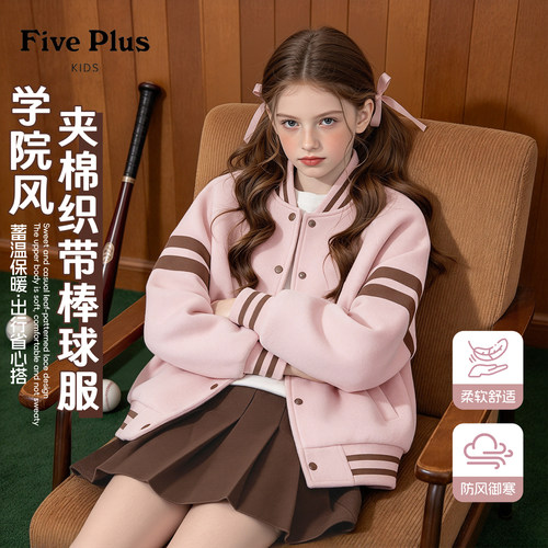 Five Plus女童夹棉外套冬季2026新款儿童棒球服超好看小女孩夹克