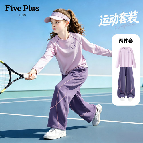 Five Plus女童秋季运动速干套装2026新款女孩时尚长袖儿童阔腿裤