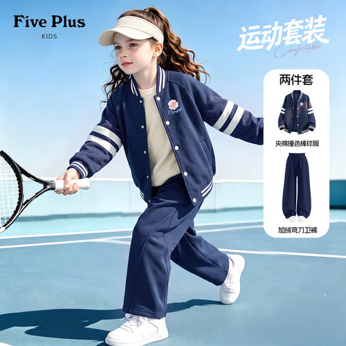 Five Plus女童冬装套装藏青色童装女孩夹棉棒球服儿童加绒弯刀裤