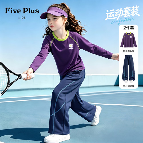 Five Plus女童套装运动流行秋装女宝阔腿裤2026新款儿童透气t恤