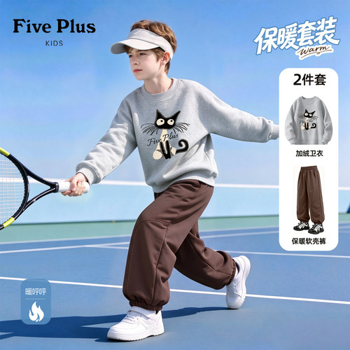 Five Plus男童冬季套装2026加绒保暖儿童卫衣童装男宝运动束脚裤