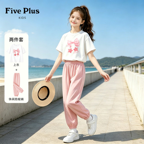 Five Plus女童时尚套装2026新款夏季女童纯棉短袖薄款儿童防蚊裤
