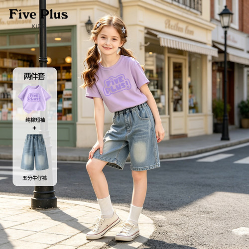 Five Plus女童套装洋气夏装大童牛仔短裤2026新款儿童紫色短袖T恤