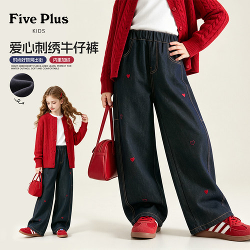 Five Plus女童冬季加绒阔腿牛仔裤2026新款洋气童装儿童冬装裤子
