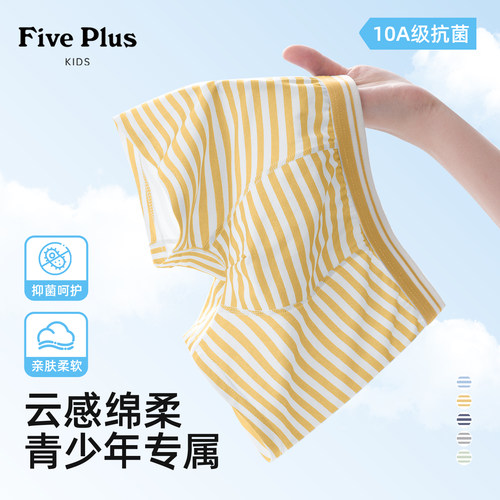 Five Plus童装男童a类棉质内裤2026新款儿童四角裤男孩透气平角裤