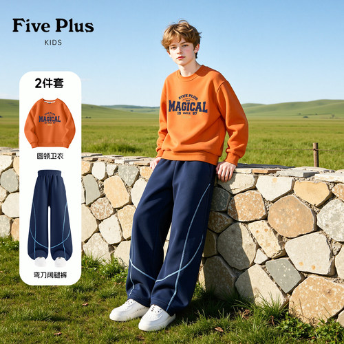 Five Plus儿童套装时髦帅气秋装青少年薄款卫衣男童弯刀阔腿裤